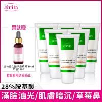arin氧潤 胺基酸亮白保濕潔顏霜80g(8入組)