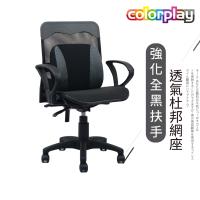 【Color Play生活館】3D PU腰枕涼夏透氣網坐電腦椅辦公椅/電腦椅/會議椅/職員椅/透氣椅(七色)