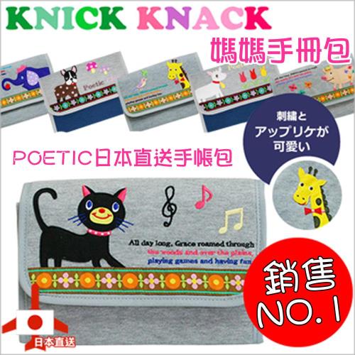 【日本KNICK KNACK】手帳包手拿証件護照收納包