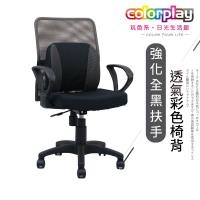 【Color Play精品生活館】3D舒適 PU腰枕 辦公椅/電腦椅/會議椅/職員椅/透氣椅(六色)