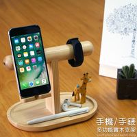 實木手機/手錶底座架 手機/手錶/手鍊架 二合一 運動手錶架 手機座 懶人支架