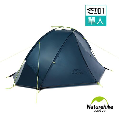 Naturehike 塔加1輕量單層20D矽膠單桿單人帳篷 深藍