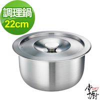 CHEF掌廚 五層複合金調理鍋22cm含蓋
