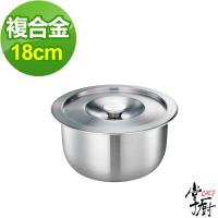 CHEF掌廚 五層複合金調理鍋18cm含蓋