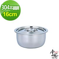 CHEF掌廚 寬邊304不鏽鋼調理鍋16cm含蓋