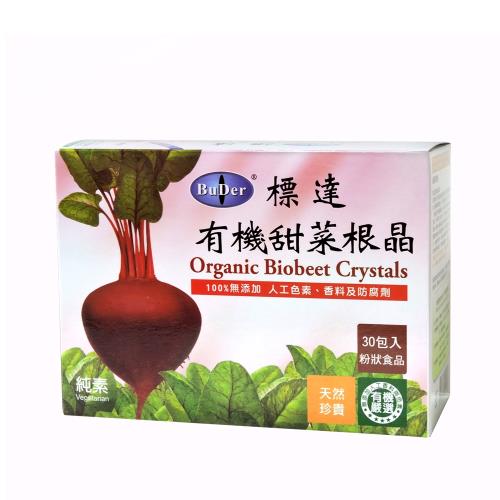 【BuDer 標達】有機甜菜根晶粉末食品(3gx30包/盒)