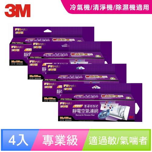 3M 淨呼吸靜電空氣濾網-專業級捲筒式(超值4入組)