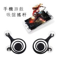 手機平板適用 吸盤式手遊搖桿 (EA059)