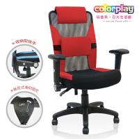 【Color Play精品生活館】3D精裝智慧型收納扶手人體工學辦公椅/電腦椅/會議椅/職員椅/透氣椅(五色)