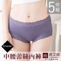 【席艾妮SHIANEY】女性蕾絲中腰褲 Tactel纖維 台灣製造 No.5888(5件組)