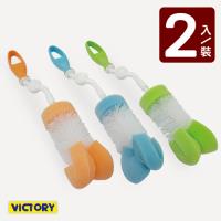 【VICTORY】360°旋轉式/抗菌/細緻/奶瓶刷(2入組)