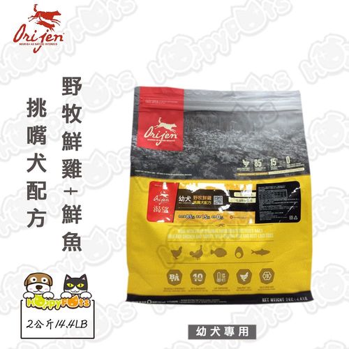 Orijen渴望 挑嘴犬配方 狗飼料 幼犬專用 野牧鮮雞+鮮魚 2公斤/4.4LB*1包