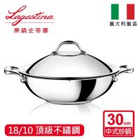 Lagostina樂鍋史蒂娜五層鍋系列不鏽鋼雙耳炒鍋30CM加蓋