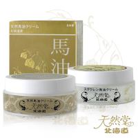 北海道‧天然堂 天然馬油80g+保濕馬油80g(雙入特惠組)