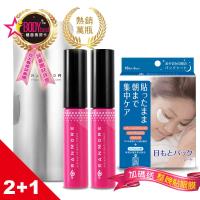 日本黑誕彩│睫毛賦活精華液x2瓶+森下仁丹整晚貼眼膜x1盒