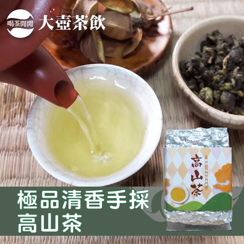 喝茶閒閒 大壺茶飲-極品清香手採高山茶葉，2斤/贈密封棒