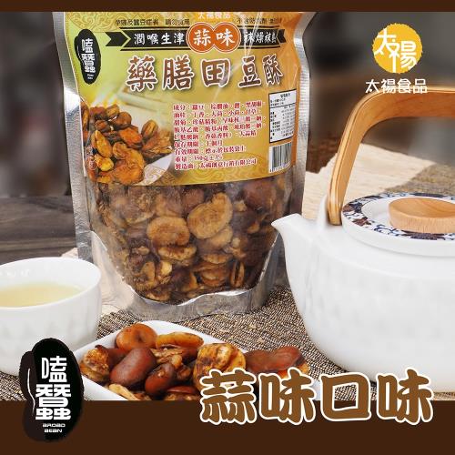 太禓食品 嗑蠶 藥膳田豆酥任選6包 (蒜味/原味/芥末,340g/包)