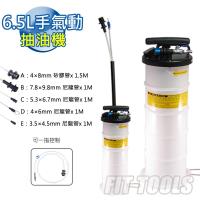 【良匠工具】6.5L抽油機+抽油管*3+剎車油管+極細管+1L剎車油自動補充瓶 全配 附收納管 防塵蓋