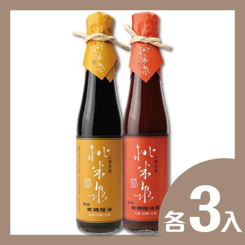 【桃米泉】頂級有機蔭油3入+頂級有機蔭油膏3入(410ml/瓶)