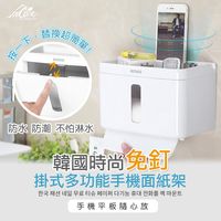 【Incare】時尚免釘掛式多功能手機面紙架