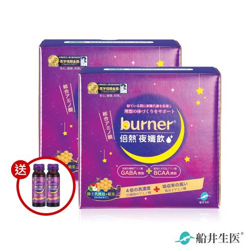 船井 burner倍熱 夜孅飲14日舒眠代謝組