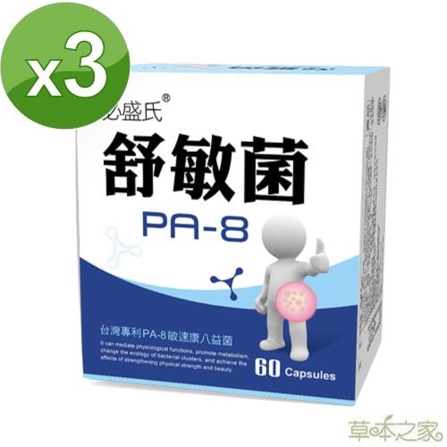 草本之家FK23乳酸菌EC12乳酸菌/舒敏菌X3盒