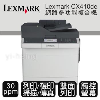 Lexmark CX410de 網路彩色雷射多功能複合機 事務機