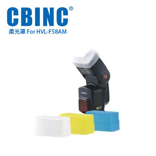 CBINC 柔光罩 For SONY HVL-F58AM 閃燈