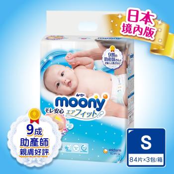 滿意寶寶 Moony日本頂級版紙尿褲S(84片x3包/箱)