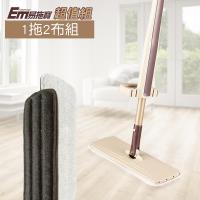 EM易拖寶 平板拖把360度免沾手可站立乾濕1拖2布(家用小平板)