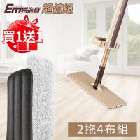 EM易拖寶 平板拖把360度免沾手可站立乾濕2拖4布(家用小平板)