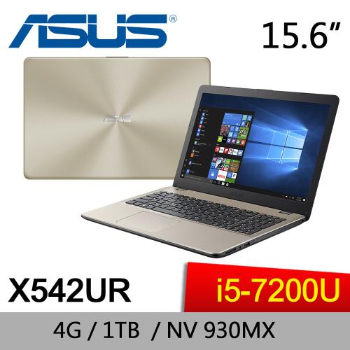 ASUS華碩 VivoBook 15 獨顯效能筆電 X542UR-0021C7200U 15.6吋/I5-7200/4G/1TB/NV 930MX