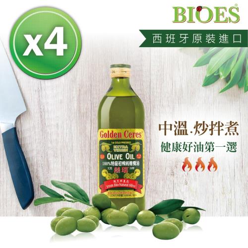 囍瑞BIOES 特級冷壓 100％ 純橄欖油(1000ml-4入)