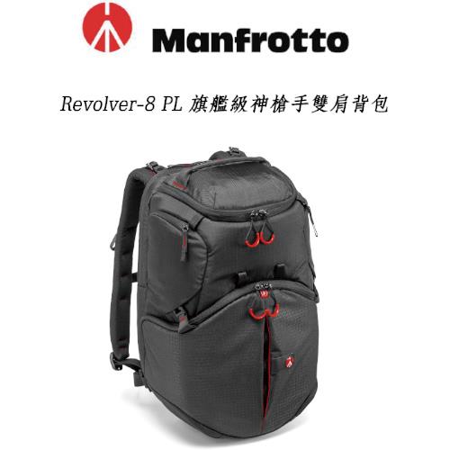 Manfrotto REVOLVER-8 PL 旗艦級神槍手雙肩背包 8
