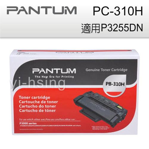 PANTUM 奔圖 PC-310H 原廠黑色三合一碳粉匣 適用 P3255dn