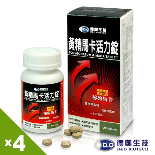 德奧沈文程推薦黃精馬卡活力錠x4瓶(60錠/瓶)