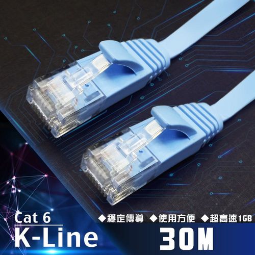K-Line Cat6高速網路傳輸扁線 30M