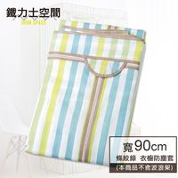 A+生活館【鐵力士空間】加厚款 衣櫥防塵套 90*45*180cm 不織布 衣櫥布套 (條紋綠) 衣櫥套