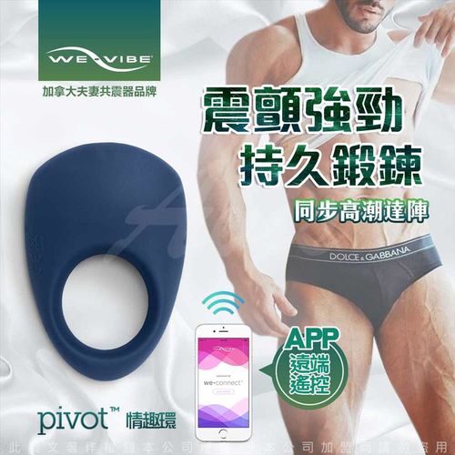 加拿大We-Vibe Pivot 智能APP遠端遙控陰蒂震動環 深藍