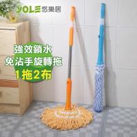 YOLE悠樂居-強效鎖水免沾手旋轉拖組(1x拖把+2x布)