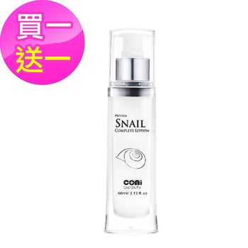 coni beauty 蝸牛修護乳液60ml(買一送一)