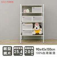 dayneeds 輕型 90x45x150公分四層烤白波浪收納鐵架-含四片木質墊板