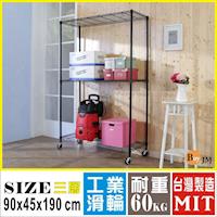 BuyJM 黑烤漆90x45x190cm鎖接管三層架附工業輪/波浪架