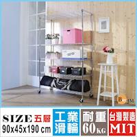 BuyJM 輕型鐵力士90x45x190CM五層鍍鉻層架附工業輪/波浪架