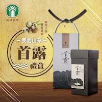 新社農會 原栽山珍~首露禮盒(250g/盒)x2盒一組