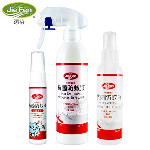 Jie Fen潔芬 兒童專用抗菌防蚊液250ml+120ml+30ml*3入組