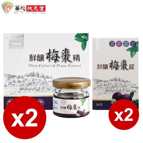 華陀寶華堂 鮮釀梅棗精2盒+鮮釀梅棗錠2盒