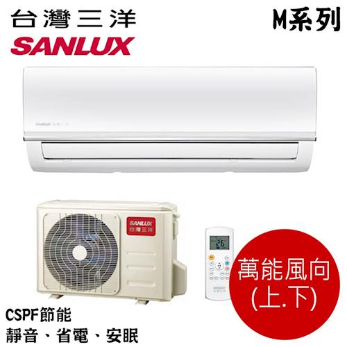 SANLUX三洋冷氣 4-6坪 5級定頻冷專分離式冷氣SAC-28M/SAE-28M