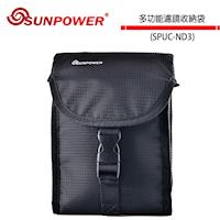 SUNPOWER SPUC-ND3 多功能濾鏡收納袋