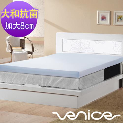 Venice 日本防蹣抗菌8cm記憶床墊-加大6尺-送可愛木製桌曆